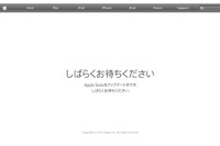 Apple Store メンテナンスに突入!…新iPhoneなど発表準備か 画像