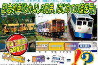 JR四国、予土線で「3兄弟」合体の100周年記念列車運転…10月18日 画像