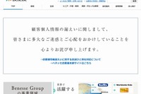 ベネッセ、セキュリティ専門会社と合弁会社設立…一層の安全確保を 画像