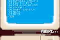 Windows前夜…国産パソコンが群雄割拠だった時代をまとめた一冊 画像