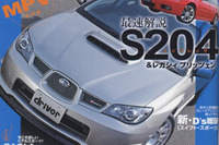 インプレッサ S204 …ヤマハと共同開発した、ハイパフォーマンスダンパー 画像