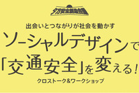 横浜発おもいやりライト運動、夕方安全創造会議を日産本社で開催…9月19日 画像