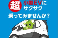 ホンダ、超小型EVによるワンウェイ型カーシェアリング社会実験をさいたま市で開始 画像