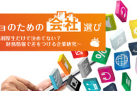 講談社がリケジョを育成…就活にも役立つ、夜学の無料講座 画像