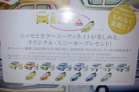 【ダイハツ エッセ 発表】今買うと、オリジナルスニーカーをプレゼント 画像