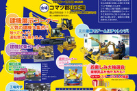 コマツ郡山工場フェア、子ども向け建機操作体験など…9月20日 画像