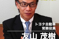 【インタビュー】自動車メーカーが“公共交通の利用促進”実験をおこなう真意…トヨタ自動車 友山茂樹常務役員 画像