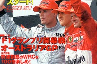 日本でも国際ラリー開催、あのドライバーが目の前で走る!! 画像