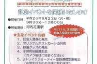 近鉄、河内花園駅で高架化記念イベントを開催…9月23日 画像