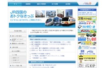 【鉄道の日】JR四国、高松運転所の一般公開イベント開催…10月11日 画像