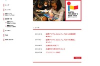 音と動画で子どもを魅了…「デジタルえほん」の魅力を伝えるイベント 画像