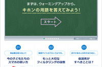 あらためて考えたい、見せたくない情報から子どもを守るフィルタリング 画像
