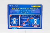 データシステム、声で警告するコーナーガイドセンサーを発売 画像