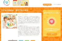 悩めるママをアシスト…乳幼児にぴったりのおもちゃを選んでくれるサイト 画像