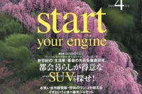 見える? 見えない? SUV「パンチラ安全ランキング」!!! 画像