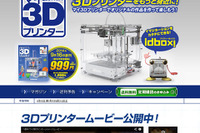 デアゴスティーニから「週刊マイ3Dプリンター」創刊…全55号で完成 画像