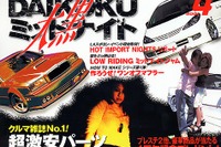 LA〜横浜、夜の最先端がずらり勢揃い! 画像