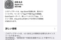 iOS 8.0は自分だけのお医者さん…健診、睡眠、各種データで健康管理 画像