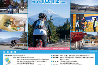 レジェンド今中大介氏と走れるツール・ド・富士川、10月12日開催 画像
