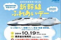 JR西日本、博多総合車両所の一般公開イベント開催…10月19日 画像