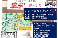 「ライダーの聖地」隼駅イベント、今年は10月開催 画像