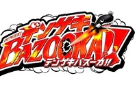 ゲーム誌「デンゲキ」シリーズに、3DS用ゲームが付録の月刊誌創刊 画像