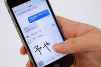 ワンハンド入力もできる、iOS 8用手書き日本語変換入力アプリ 画像