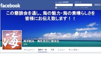国土交通省、クルーズやマリンレジャー振興のための懇談会設置…Facebookも開設 画像