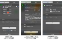 ナビタイム各アプリ、iOS 8のウィジェットに対応 画像