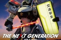 パトレイバーと警察庁のコラボポスター、第5弾テーマは「光で護る」 画像