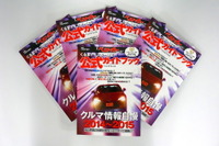【プレゼント】くるまマイスター検定 公式ガイドブックを5名様に 画像