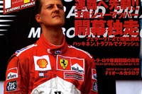 【マガジンウォッチ】シーズン初めのデータブックは……『F1速報』? 画像