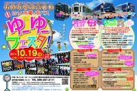 鹿児島市交通局、高麗町で最後のイベント…10月19日 画像