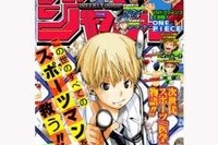 少年ジャンプ、電子配信開始…新人漫画家の登竜門も広がる 画像