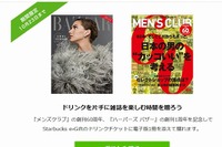 スターバックスのギフトカードを買うと電子書籍がもらえるサービス 画像