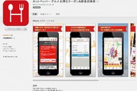 リクルートの人気情報アプリ3つがiOS 8上で強力に連携 画像