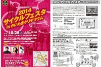 10月25日は、さいたま新都心が自転車とフランスに染まる 画像