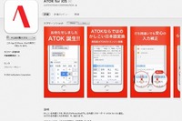 iOS 8向けATOK発売…将来はPC向け辞書との連携も 画像