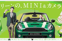 抹茶グリーンのMINI 限定モデルが当たる…明治がキャンペーン開催中 画像