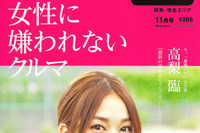 乙女心を分析、どんなクルマ選びが正解?…カーセンサー 2014年11月号 画像