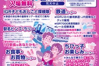 【鉄道の日】IGRいわて銀河鉄道、好摩駅で「銀河鉄道まつり」…10月18日 画像