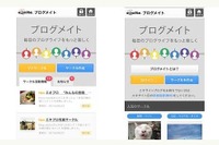 ブロガー同士が交流して盛り上がれる「ブログメイト」がバージョンアップ 画像