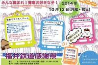 福井鉄道、北府駅で「FUKURAM」のローレル賞受賞式など開催…10月13日 画像