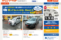 中古車個人売買サイト、オールアバウトとカーコンビニ倶楽部が全国展開 画像