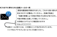 緊急地震速報を装った迷惑メールに注意…気象庁が呼びかけ 画像