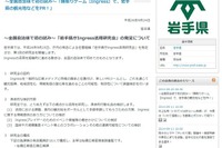 岩手県、地域活性化にGoogleの「陣取りゲーム」 画像