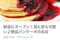 ヤフーから、興味や生活圏に合わせたお出かけ先の提案をしてくれるアプリ 画像