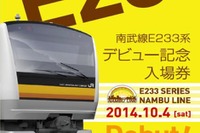 JR東日本、南武線E233系運行開始にあわせ記念切符発売 画像