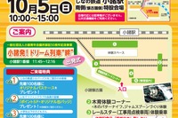 しなの鉄道、小諸駅で「お客様感謝祭イベント」開催…10月5日 画像