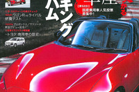 新型 ロードスター のエンジンは アクセラ ベースの1.5リットルか!?…ベストカー 2014年11月号 画像